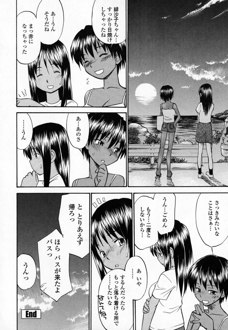 制服偏愛 137ページ