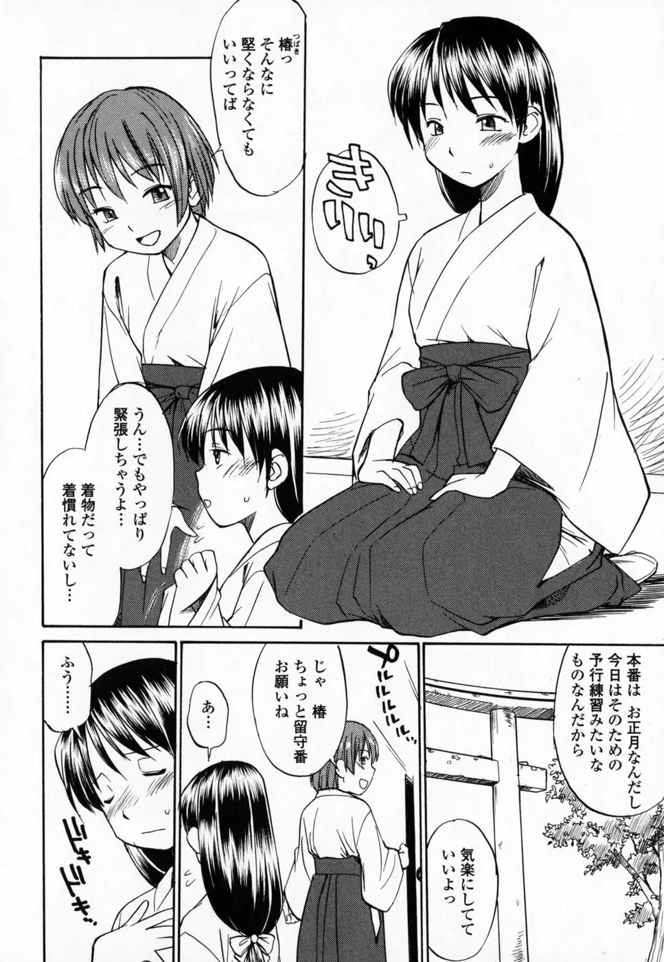 制服偏愛 139ページ