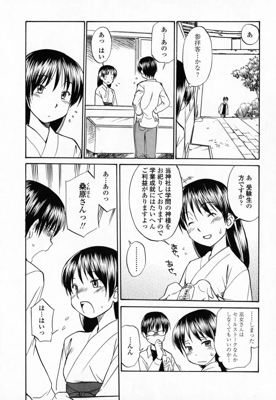 制服偏愛 140ページ