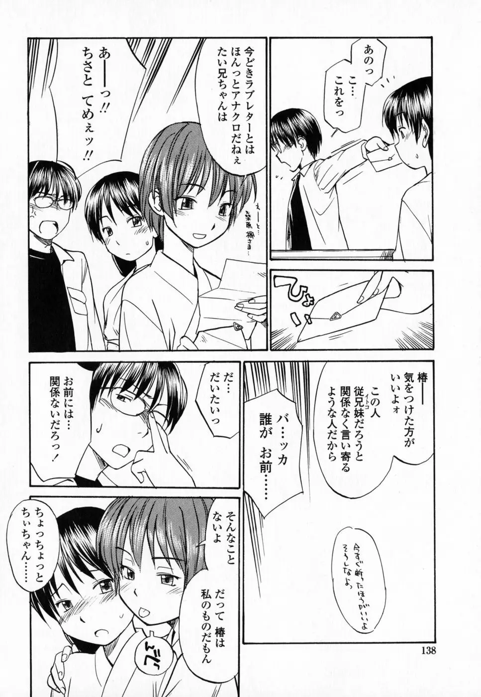 制服偏愛 141ページ