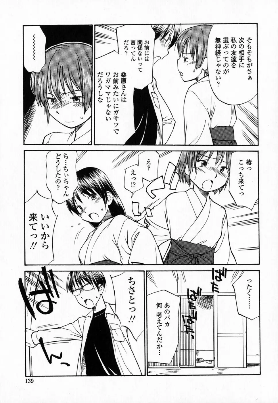 制服偏愛 142ページ