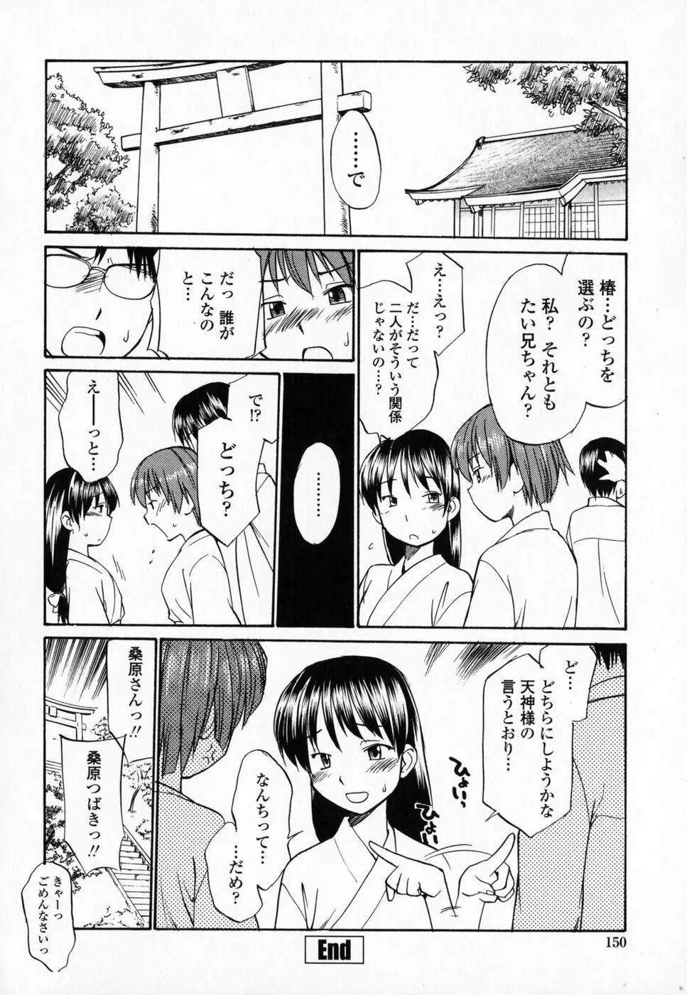 制服偏愛 153ページ