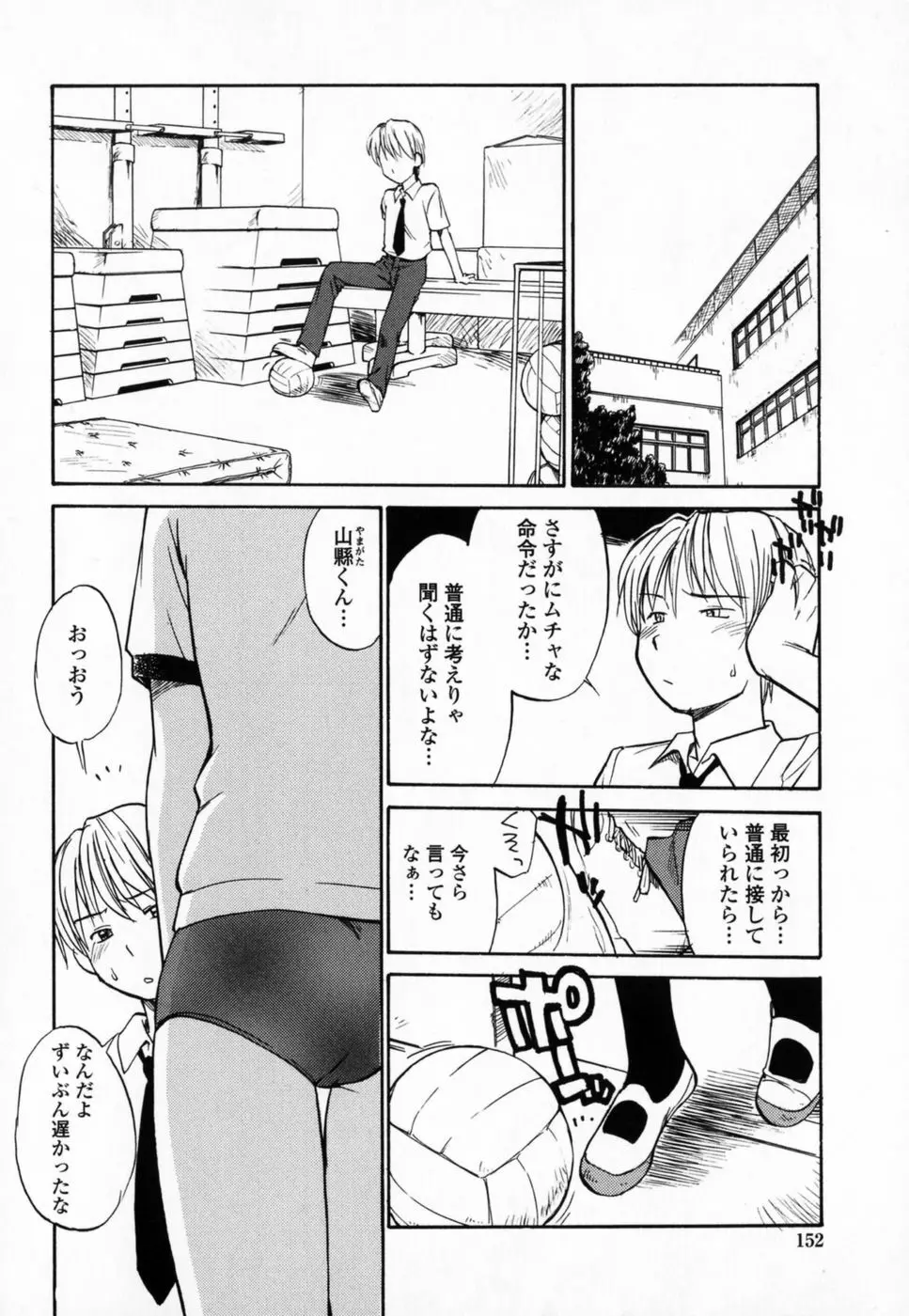 制服偏愛 155ページ