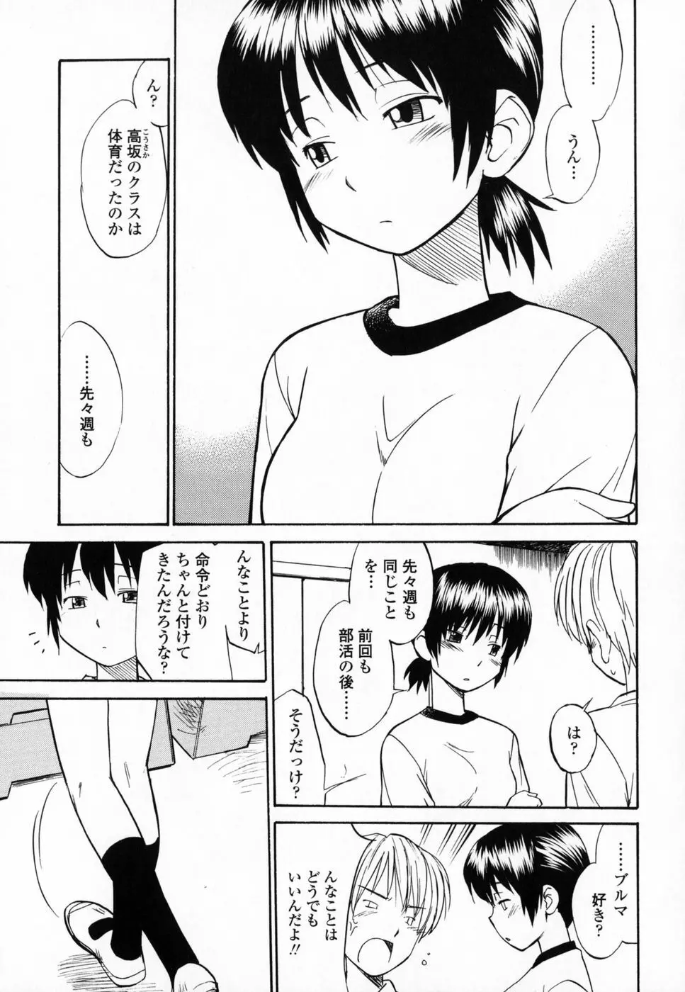 制服偏愛 156ページ