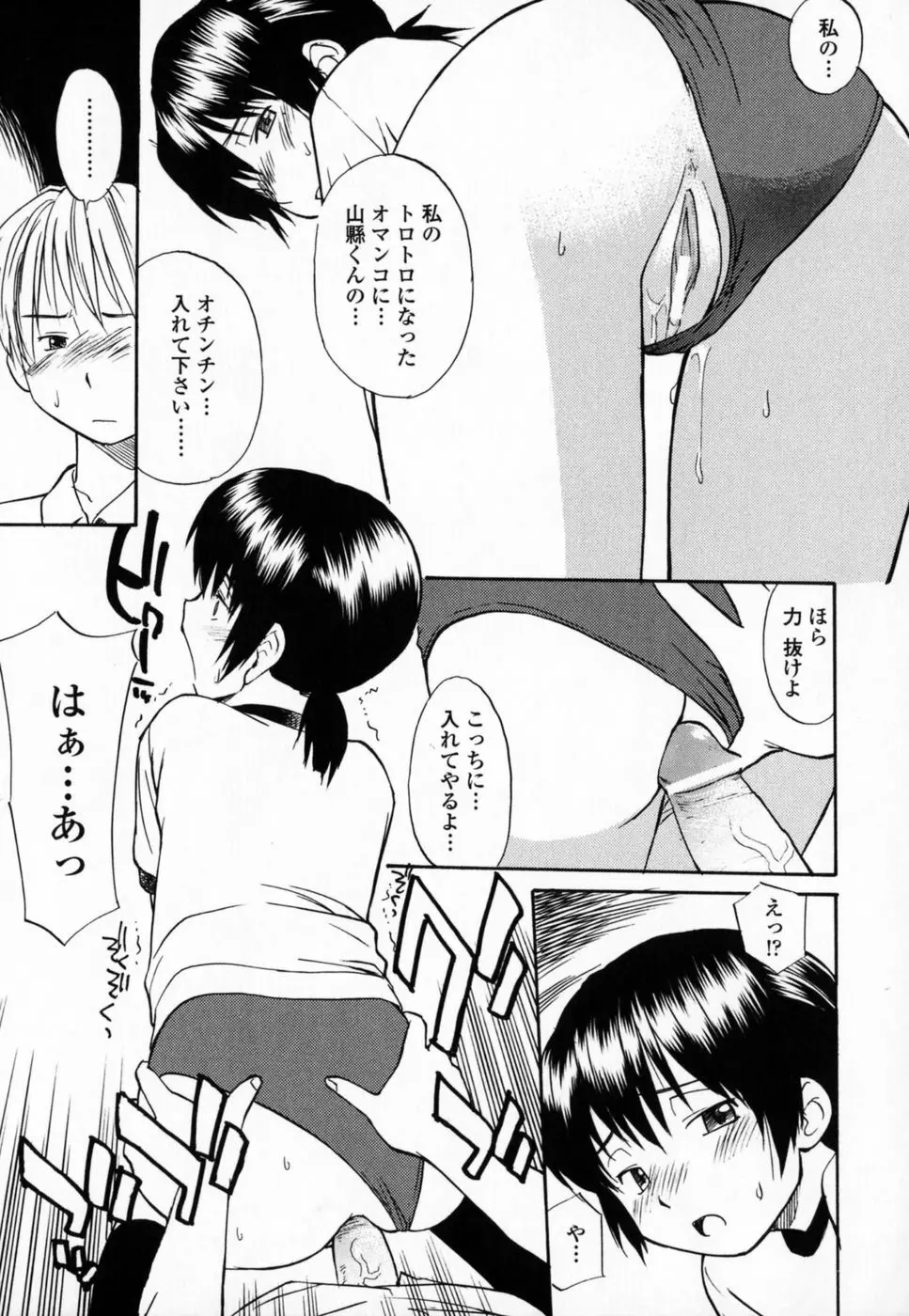 制服偏愛 162ページ