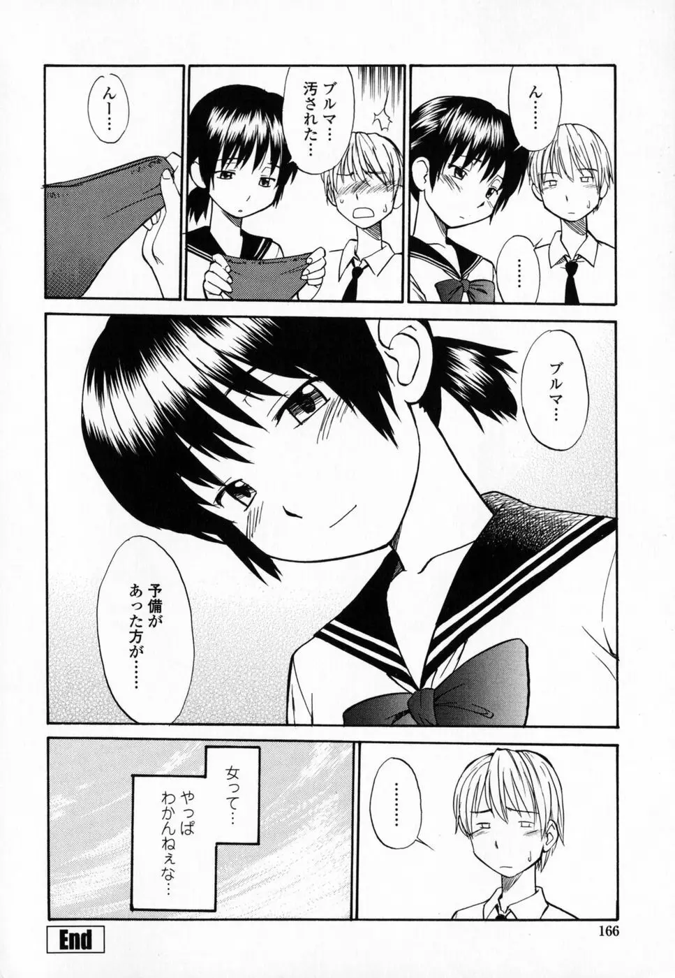 制服偏愛 169ページ