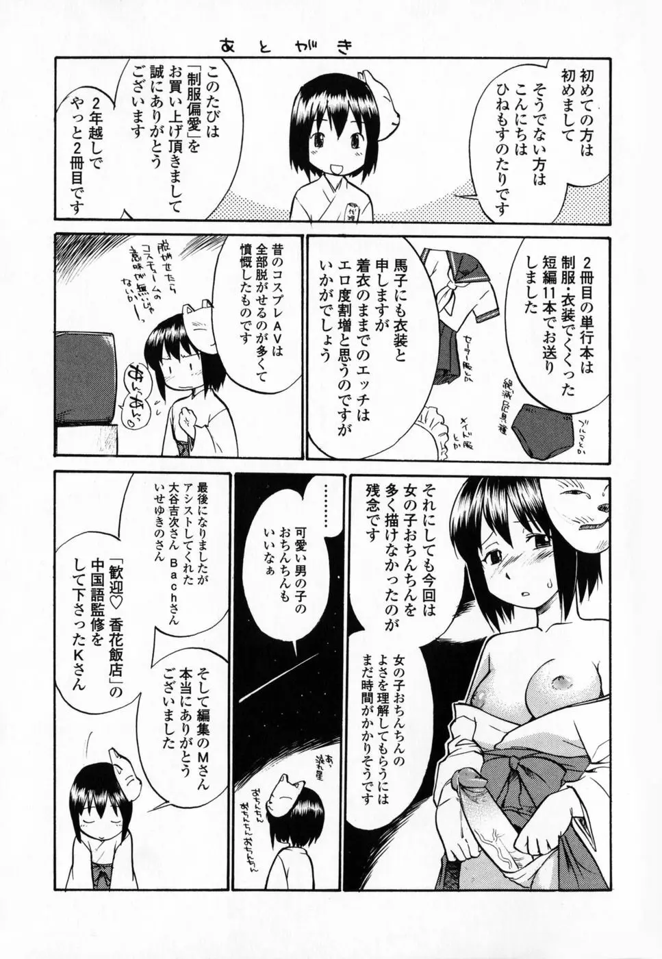 制服偏愛 192ページ