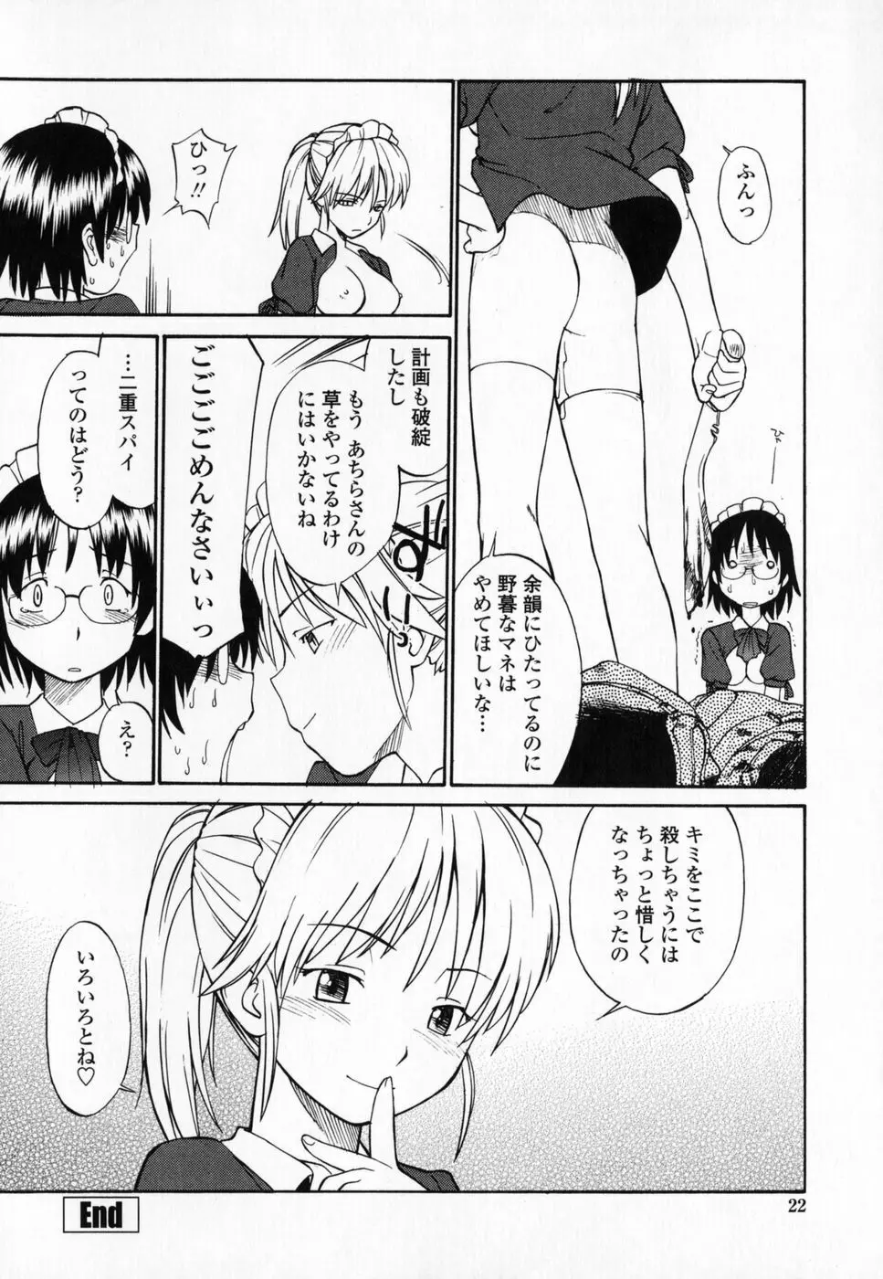 制服偏愛 25ページ