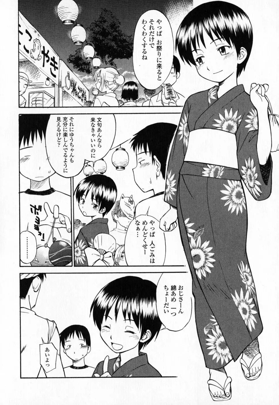 制服偏愛 29ページ