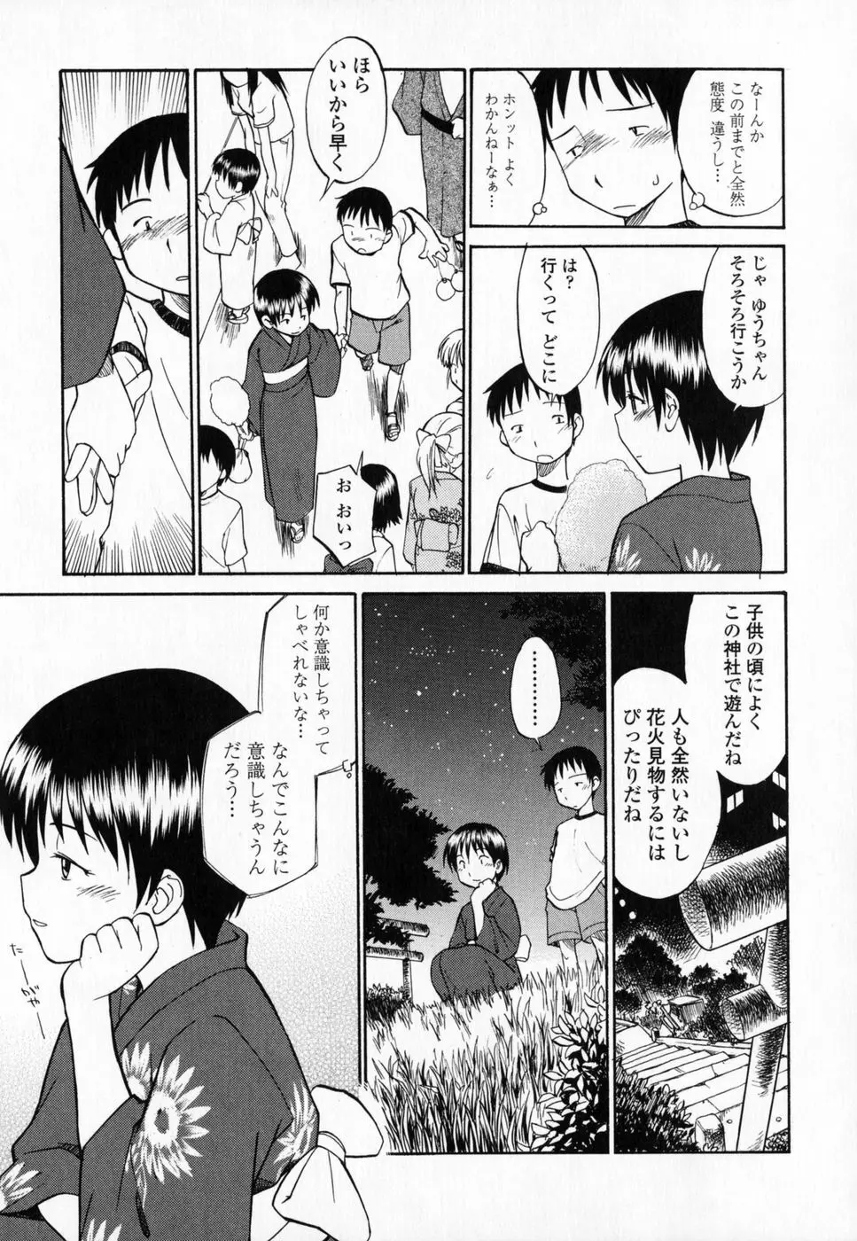 制服偏愛 30ページ