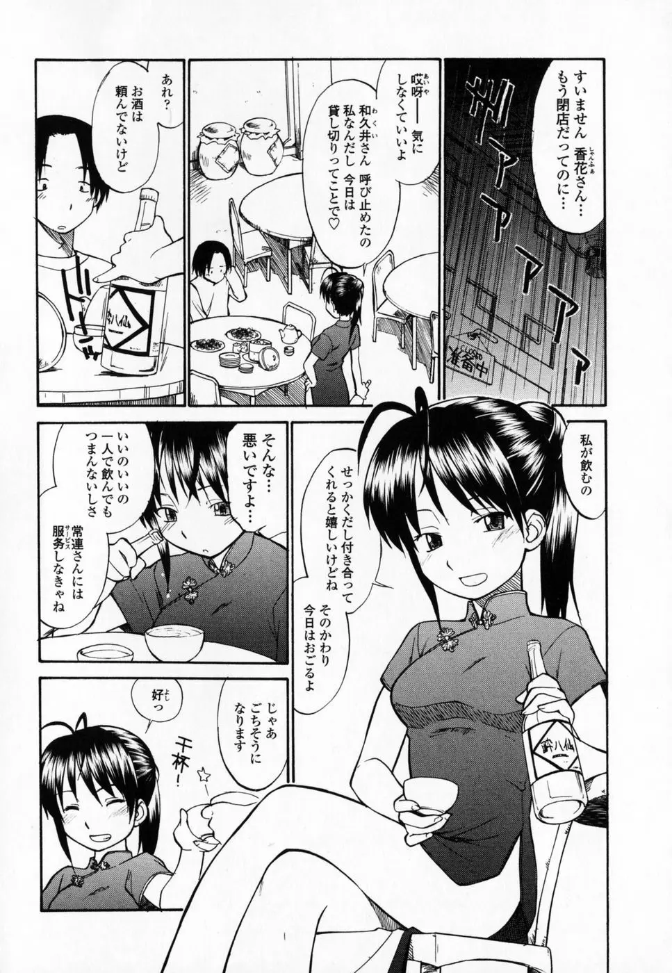 制服偏愛 43ページ