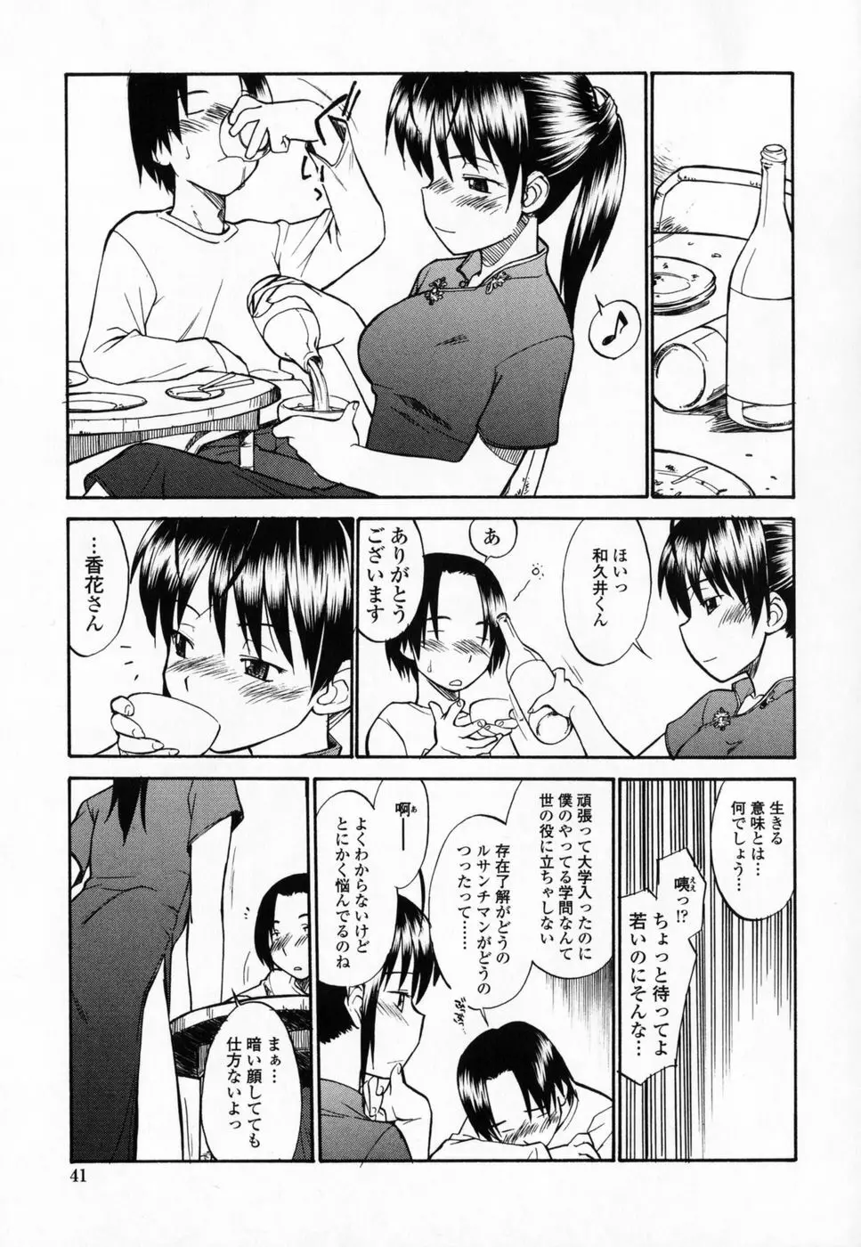 制服偏愛 44ページ