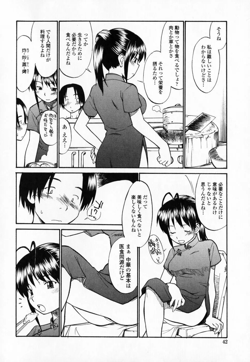 制服偏愛 45ページ