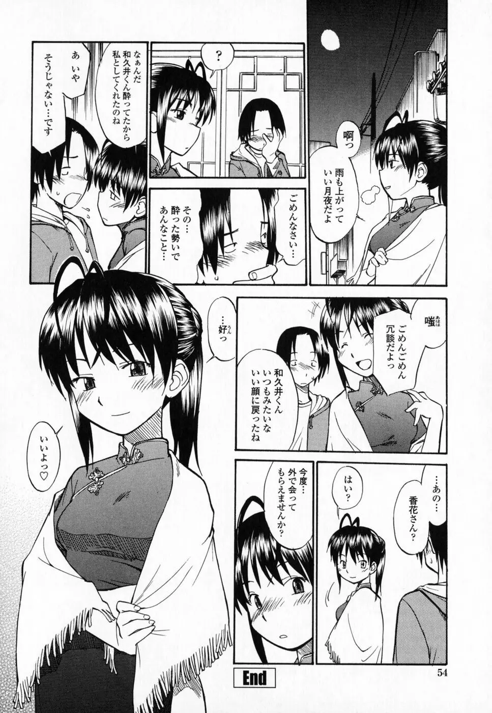 制服偏愛 57ページ