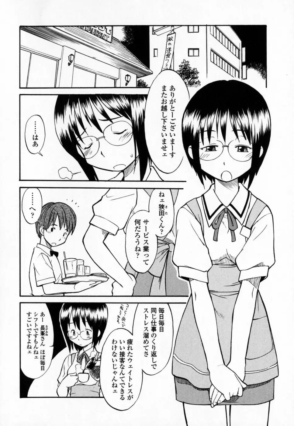 制服偏愛 59ページ