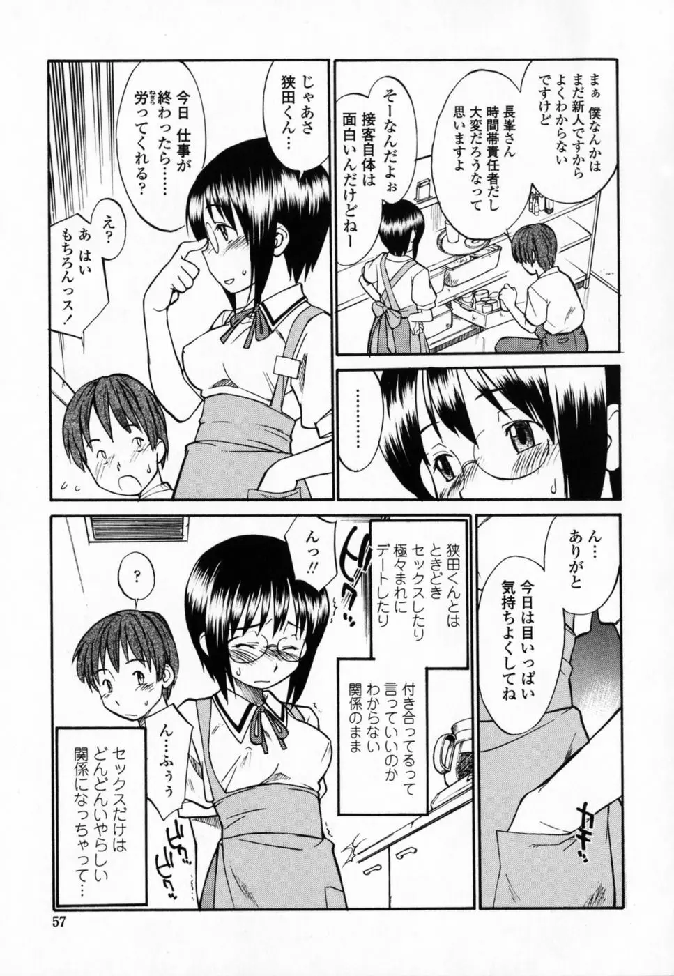 制服偏愛 60ページ