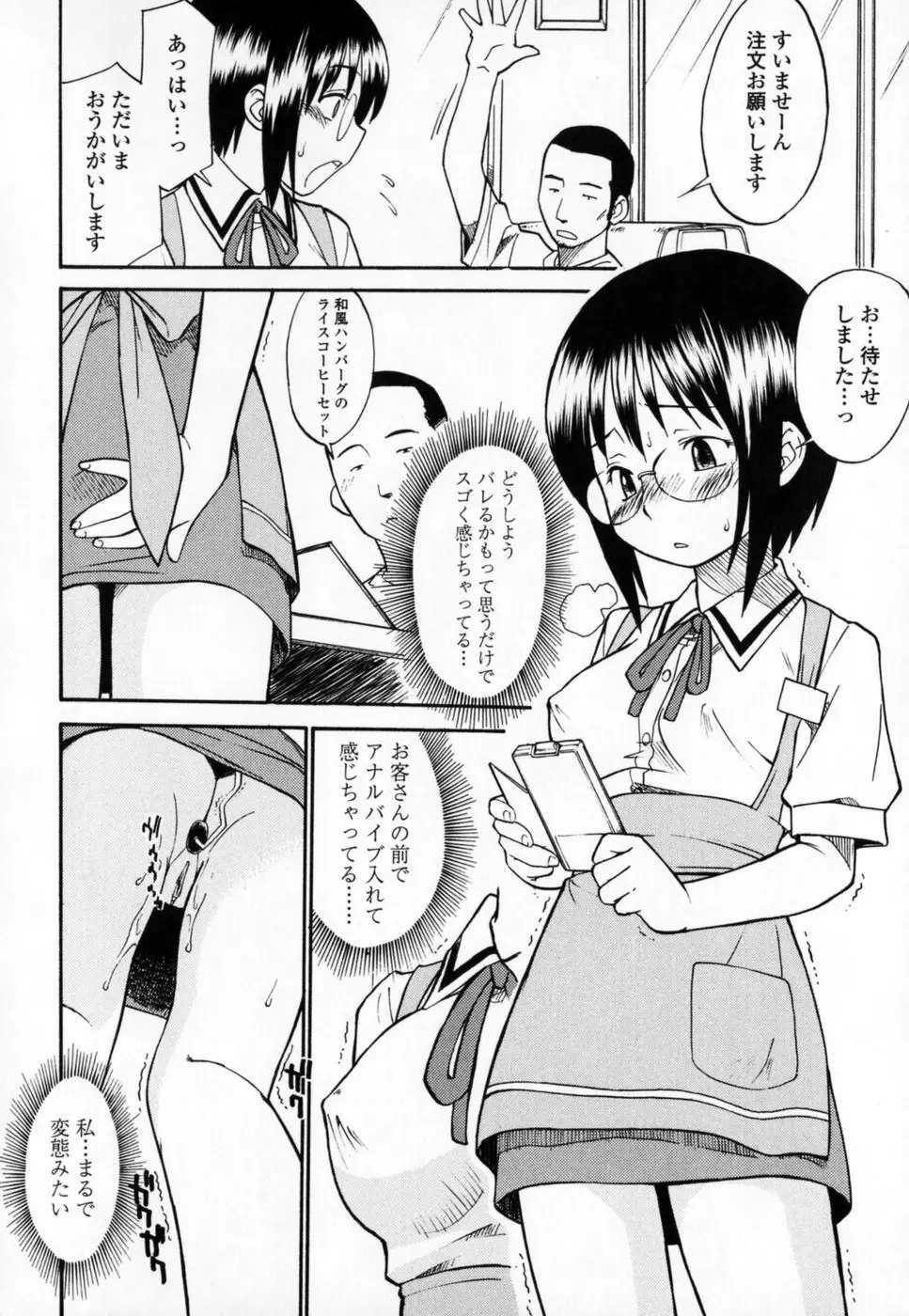 制服偏愛 61ページ