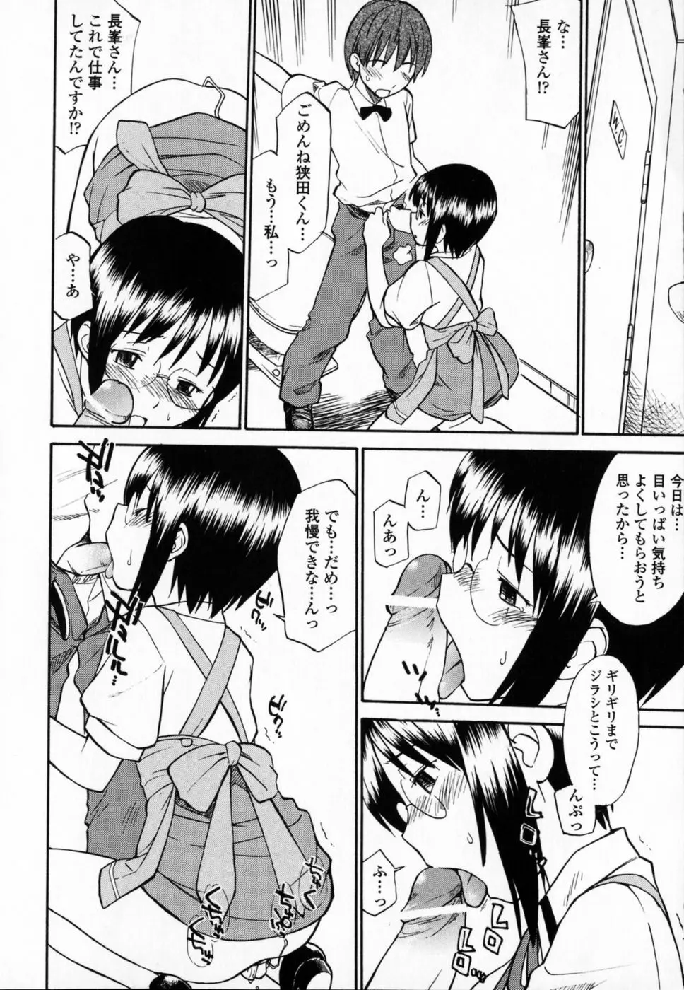 制服偏愛 65ページ