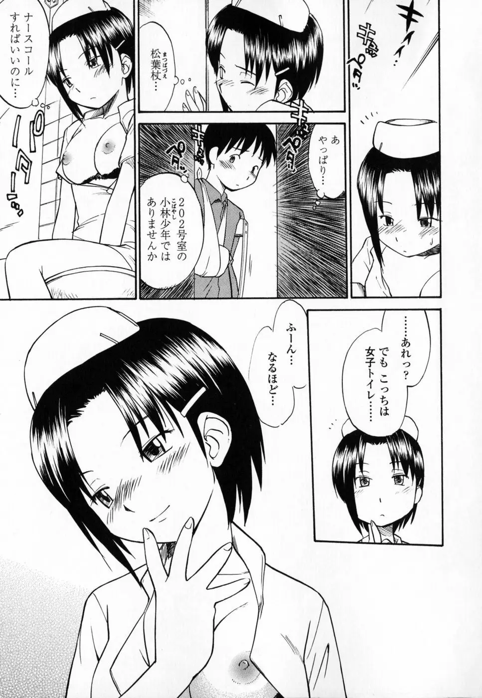 制服偏愛 78ページ