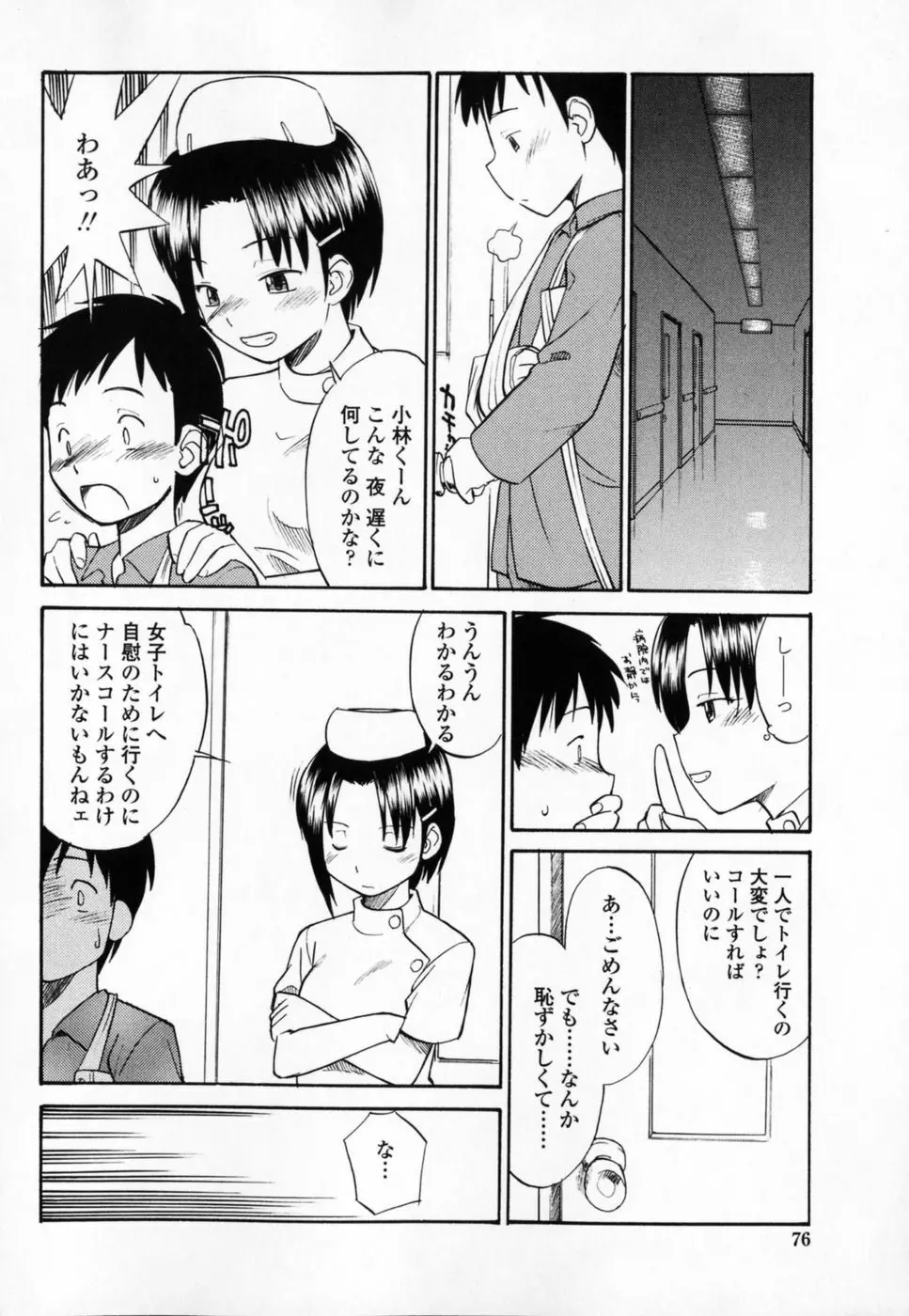 制服偏愛 79ページ