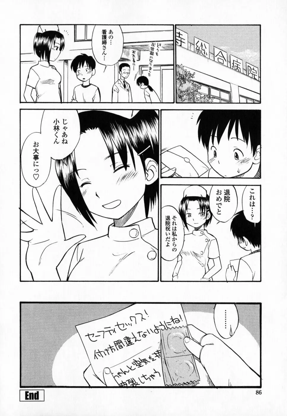 制服偏愛 89ページ