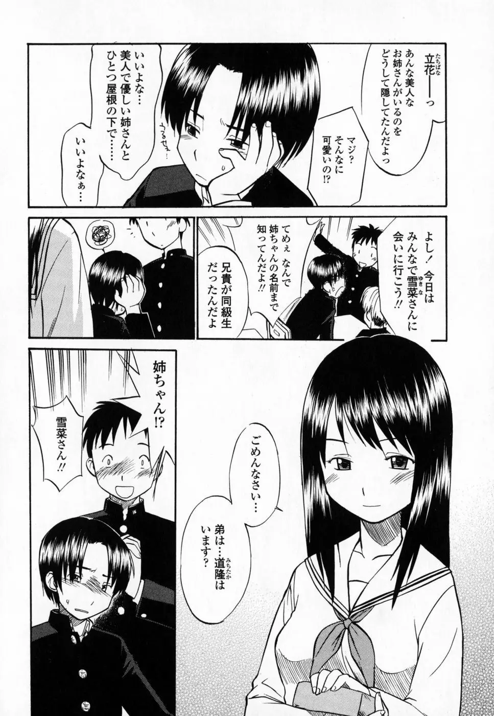 制服偏愛 91ページ