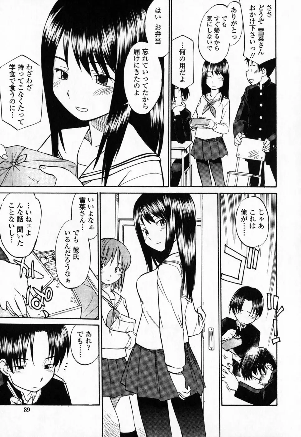 制服偏愛 92ページ