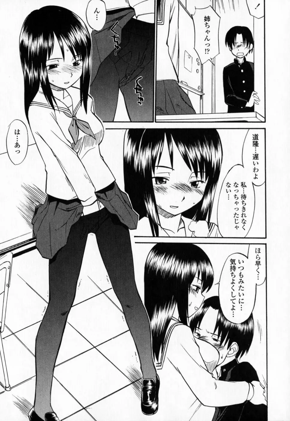 制服偏愛 94ページ