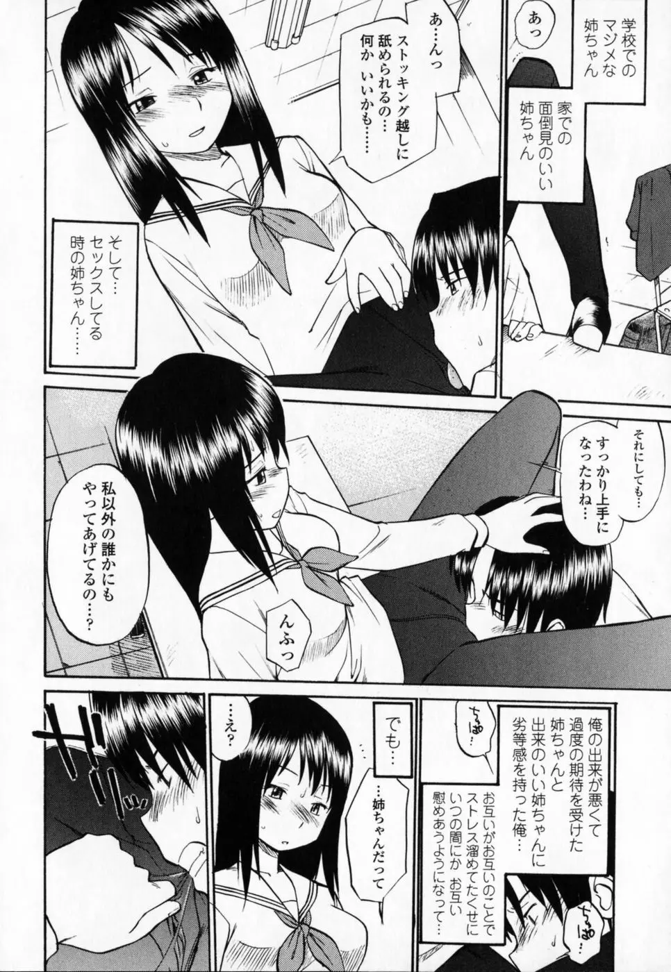 制服偏愛 95ページ