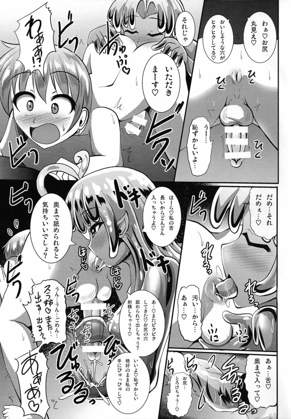 ふたなり黒タイツのスライム姉さんにしゃぶられて踏まれて掘られて気持ちよくなっちゃうショタっこの本 11ページ