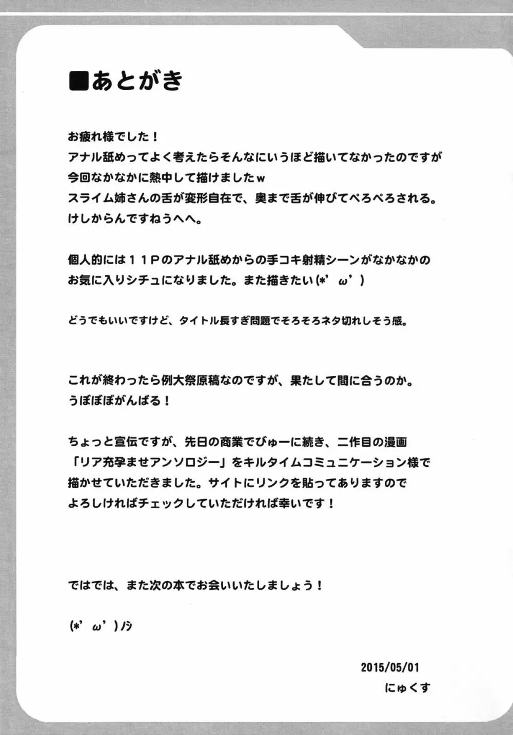 ふたなり黒タイツのスライム姉さんにしゃぶられて踏まれて掘られて気持ちよくなっちゃうショタっこの本 17ページ