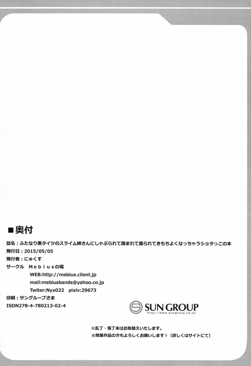 ふたなり黒タイツのスライム姉さんにしゃぶられて踏まれて掘られて気持ちよくなっちゃうショタっこの本 18ページ