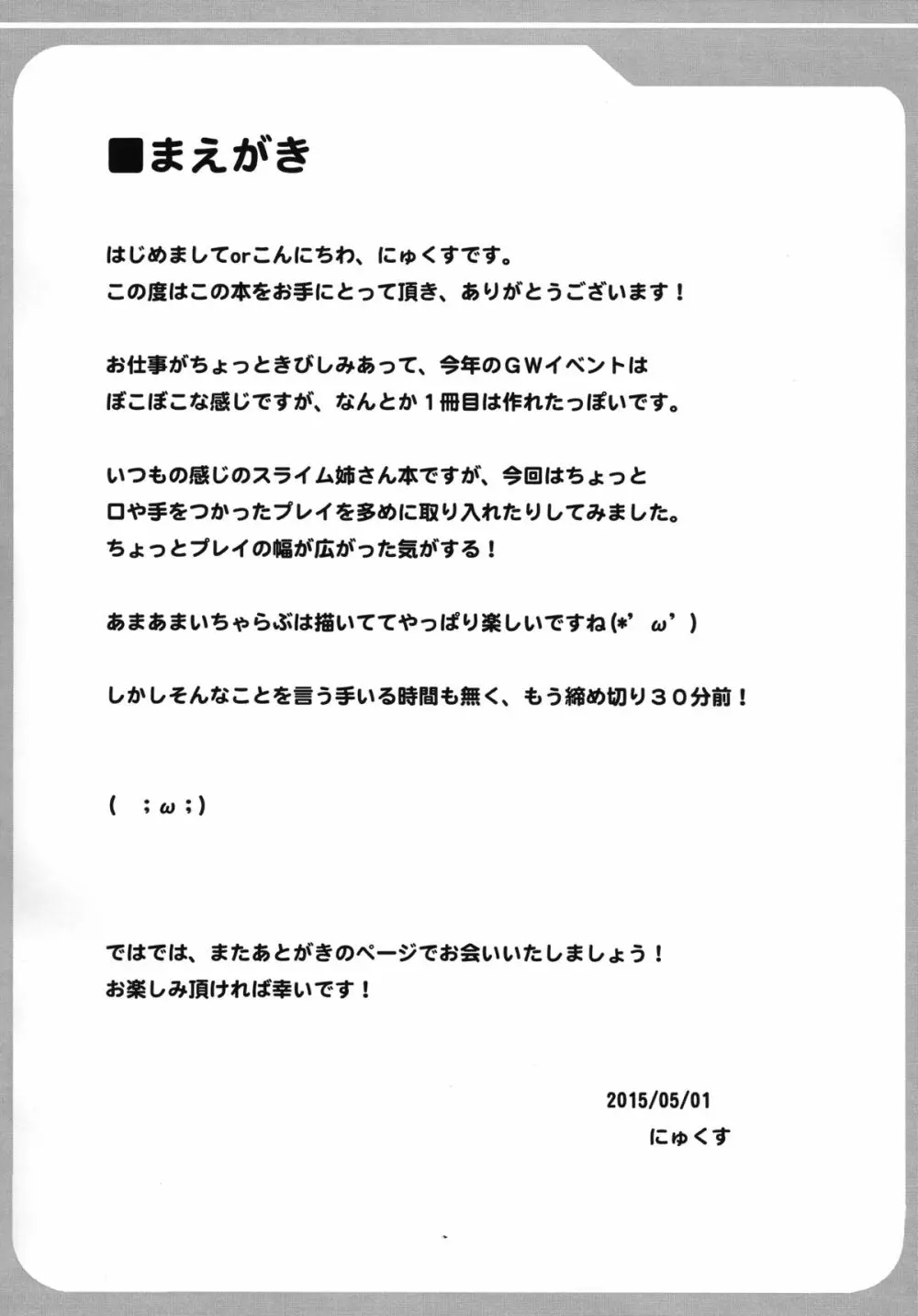 ふたなり黒タイツのスライム姉さんにしゃぶられて踏まれて掘られて気持ちよくなっちゃうショタっこの本 4ページ