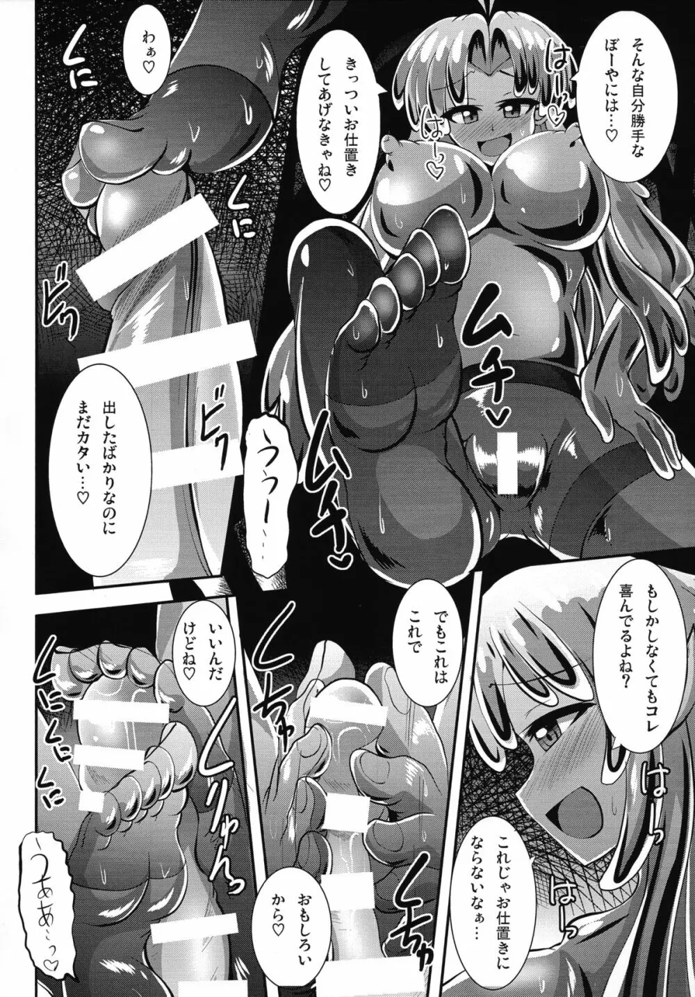 ふたなり黒タイツのスライム姉さんにしゃぶられて踏まれて掘られて気持ちよくなっちゃうショタっこの本 8ページ