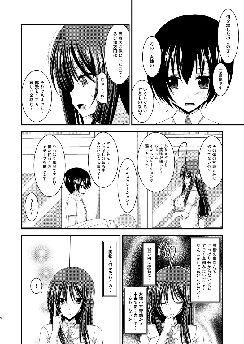 露出少女日記7冊目 10ページ