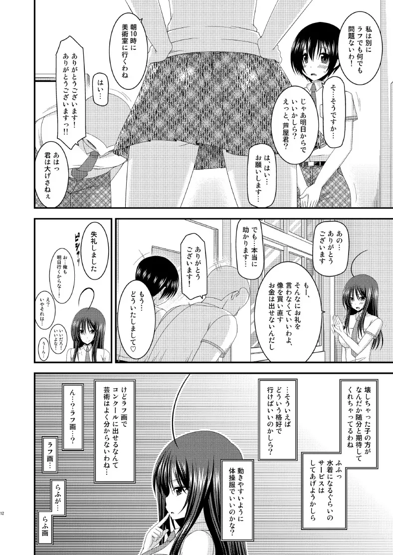 露出少女日記7冊目 12ページ