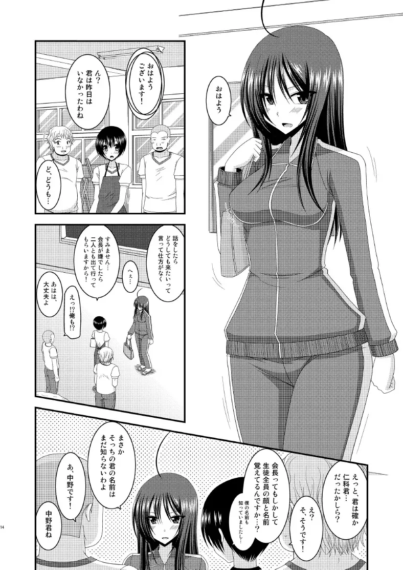 露出少女日記7冊目 14ページ