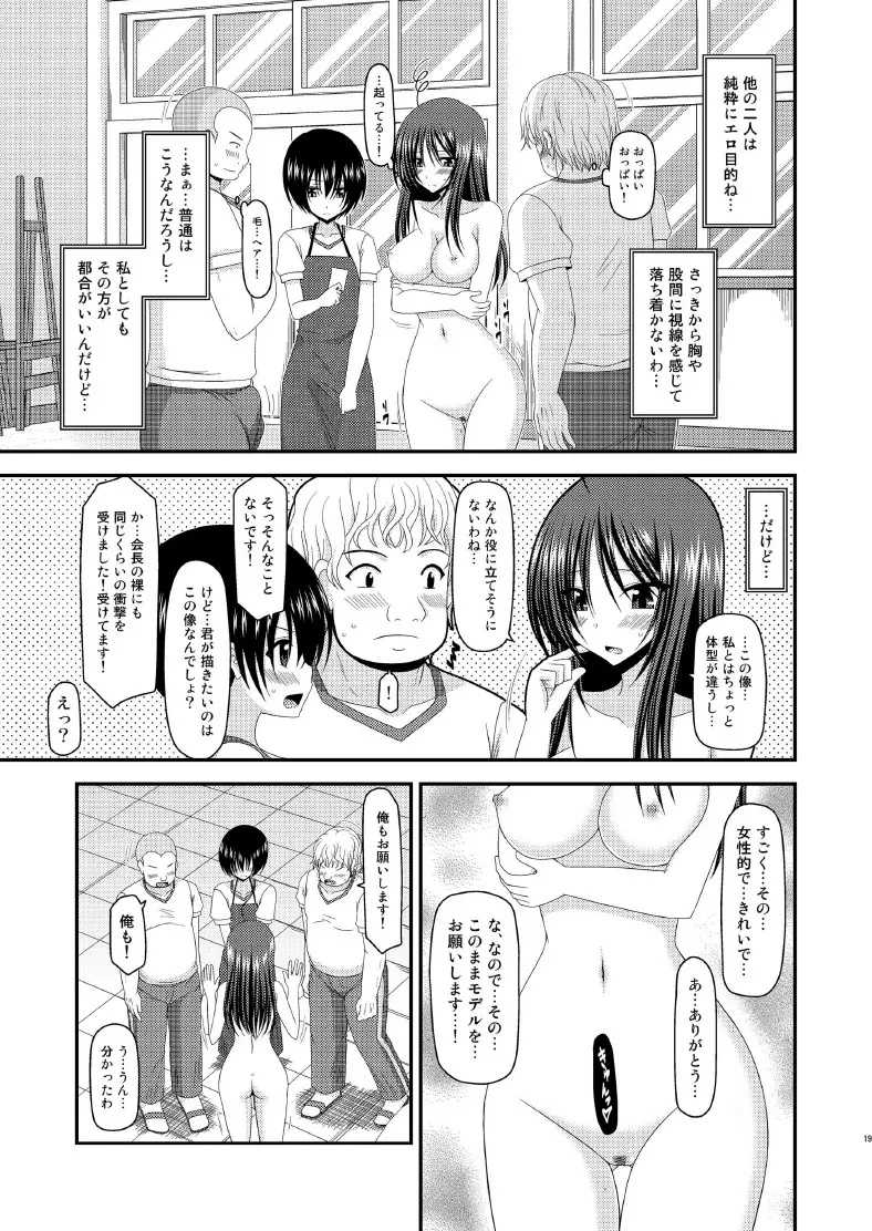 露出少女日記7冊目 19ページ