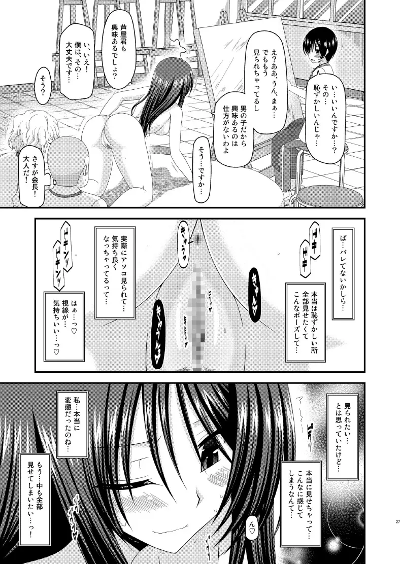 露出少女日記7冊目 27ページ