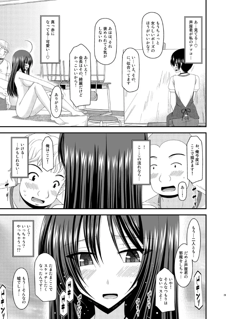 露出少女日記7冊目 29ページ