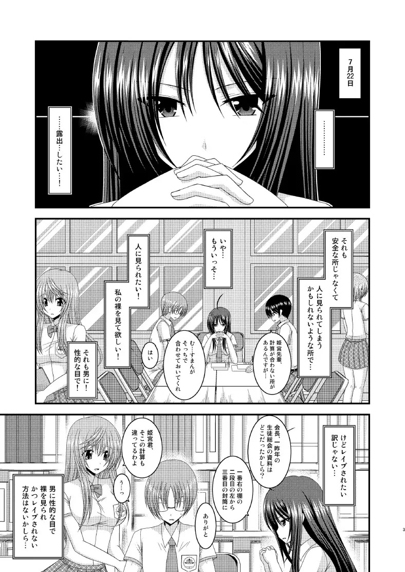 露出少女日記7冊目 3ページ