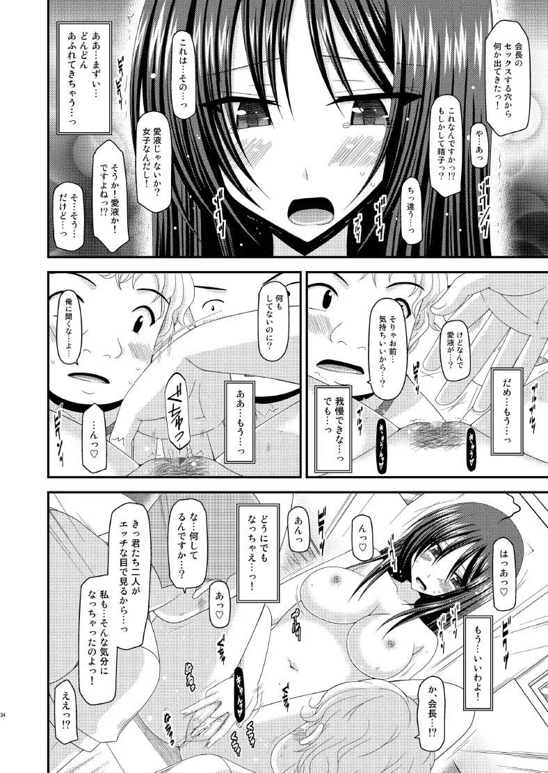 露出少女日記7冊目 34ページ