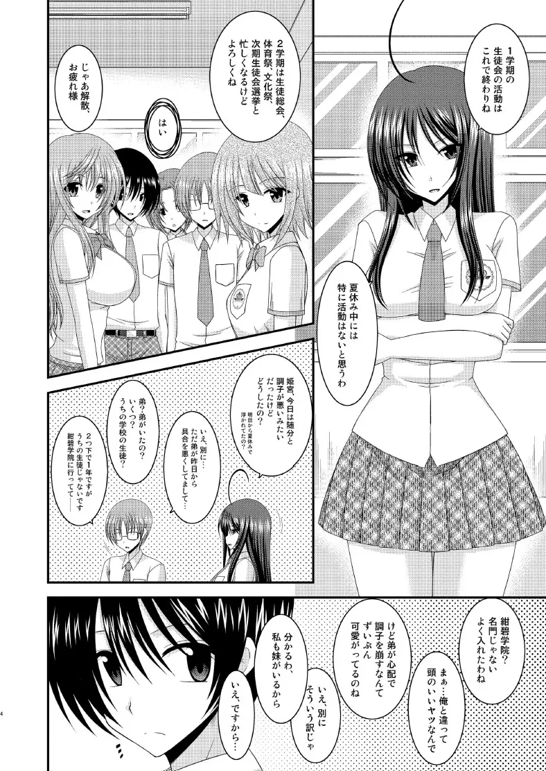 露出少女日記7冊目 4ページ