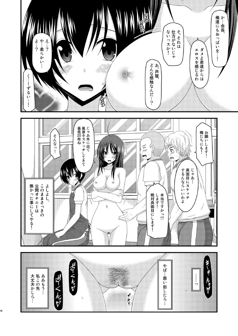 露出少女日記7冊目 40ページ