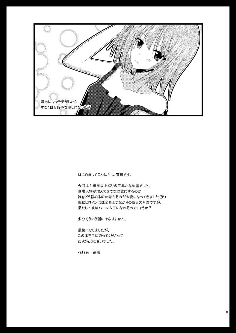 露出少女日記7冊目 41ページ