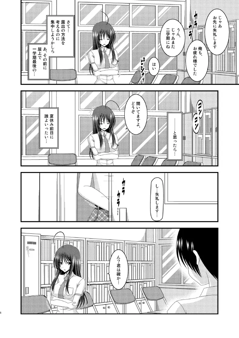 露出少女日記7冊目 6ページ