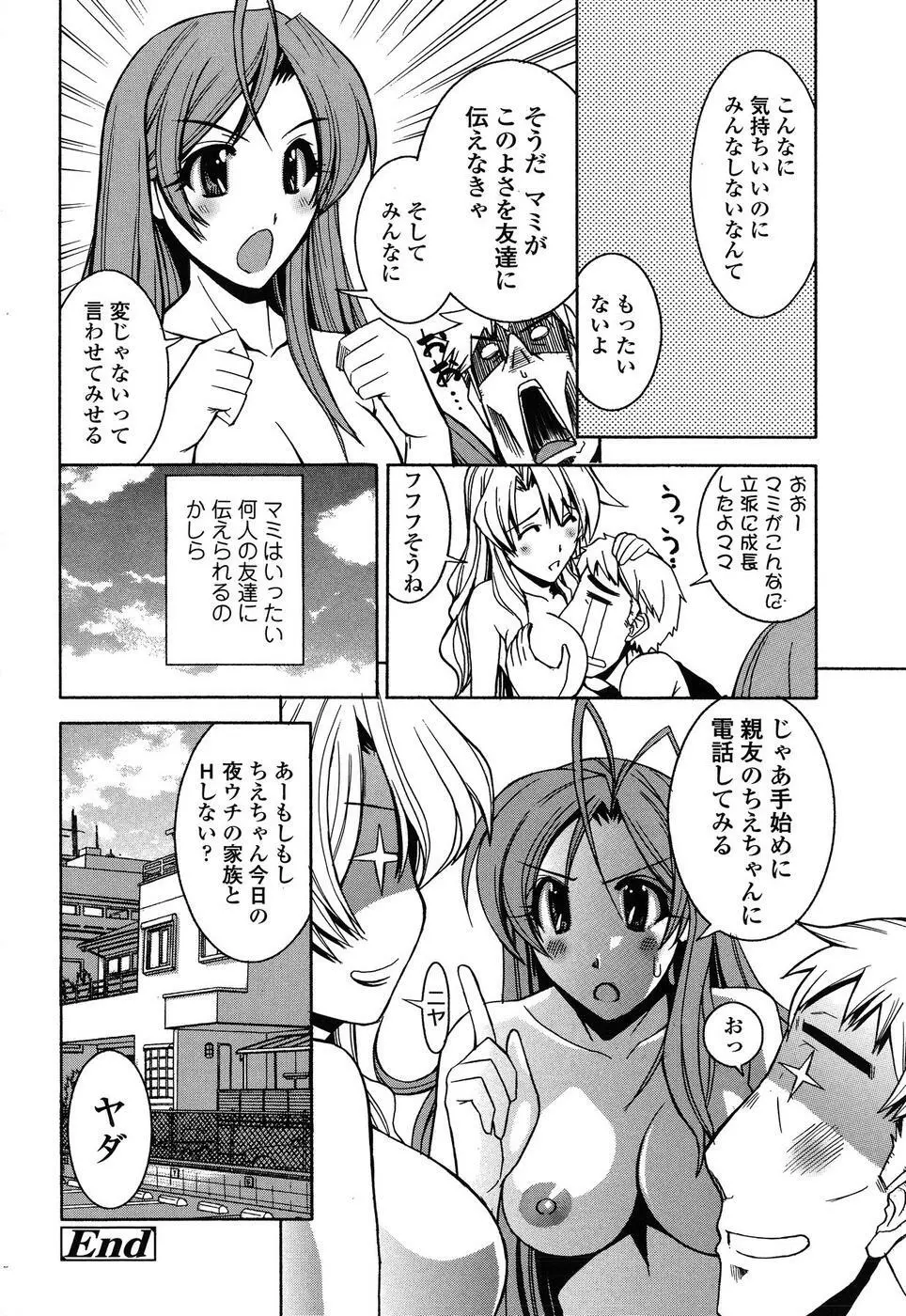 Comic ChoiS 2009-2 vol.14 100ページ