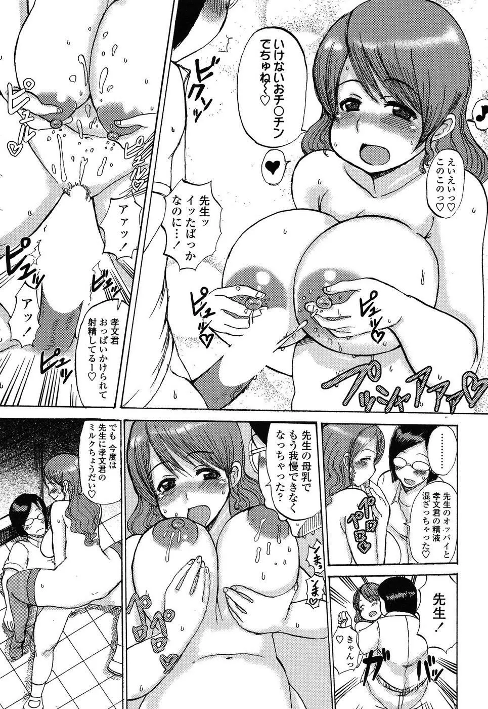 Comic ChoiS 2009-2 vol.14 111ページ