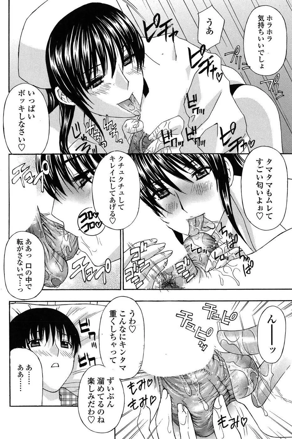 Comic ChoiS 2009-2 vol.14 31ページ