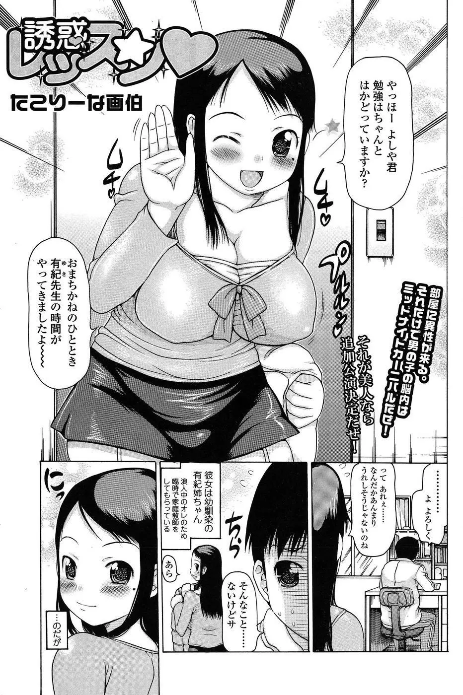 Comic ChoiS 2009-2 vol.14 44ページ